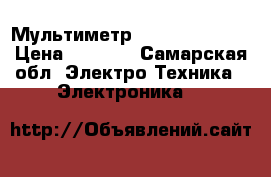   Мультиметр  UNi-T  UT 70D › Цена ­ 3 000 - Самарская обл. Электро-Техника » Электроника   